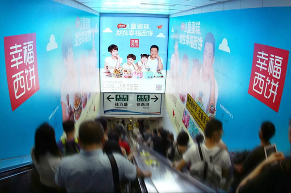 幸福西餅成都地鐵廣告 幸福西餅成都地鐵廣告