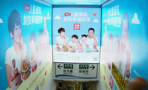 幸福西餅成都地鐵廣告 幸福西餅成都地鐵廣告