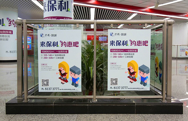 保利錦城東莞地鐵廣告 保利錦城東莞地鐵廣告