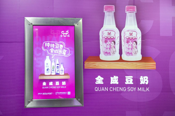 全成豆奶長沙地鐵廣告 全成豆奶長沙地鐵廣告