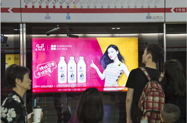 全成豆奶長沙地鐵廣告 全成豆奶長沙地鐵廣告