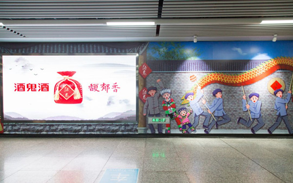 酒鬼酒長沙地鐵廣告 酒鬼酒長沙地鐵廣告