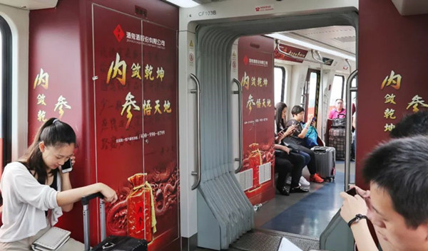 酒鬼酒長沙地鐵廣告 酒鬼酒長沙地鐵廣告