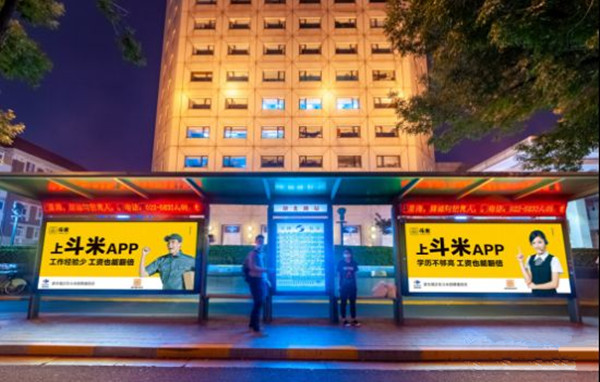 斗米，持續(xù)加碼投放戶外廣告加強品牌曝光!