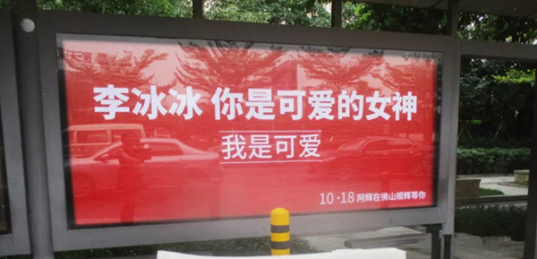 順輝瓷磚佛山公交候車亭廣告 順輝瓷磚佛山公交候車亭廣告