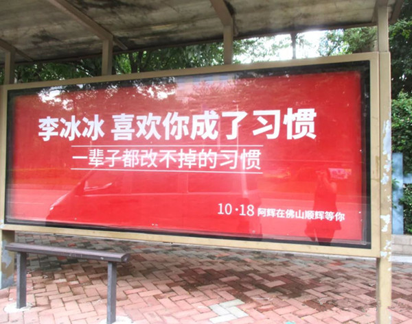 順輝瓷磚佛山公交候車亭廣告 順輝瓷磚佛山公交候車亭廣告