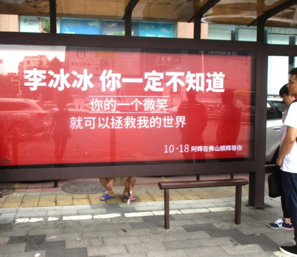 順輝瓷磚佛山公交候車亭廣告 順輝瓷磚佛山公交候車亭廣告