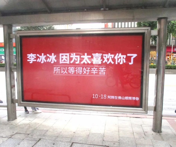 順輝瓷磚佛山公交候車亭廣告 順輝瓷磚佛山公交候車亭廣告