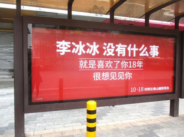 順輝瓷磚佛山公交候車亭廣告 順輝瓷磚佛山公交候車亭廣告