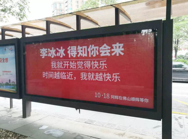 順輝瓷磚佛山公交候車亭廣告 順輝瓷磚佛山公交候車亭廣告