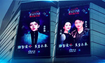 芭莎明星慈善夜閃耀北京，戶外LED大屏廣告強(qiáng)勢(shì)助力