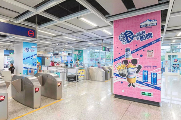 哈爾濱啤酒南京地鐵廣告 哈爾濱啤酒南京地鐵廣告