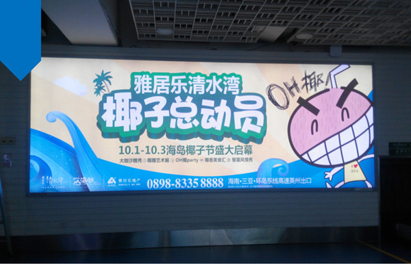 三亞鳳凰機場安檢口LED屏廣告 三亞鳳凰機場安檢口LED屏廣告