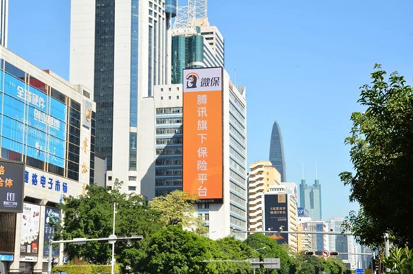 騰訊微保深圳戶外LED大屏廣告 騰訊微保深圳戶外LED大屏廣告