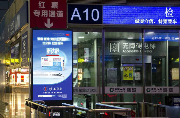 修正藥業(yè)全國高鐵站廣告 修正藥業(yè)全國高鐵站廣告