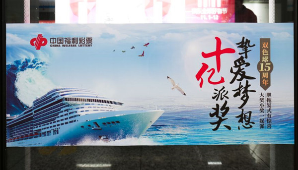 中國福利彩票地鐵屏蔽門貼廣告 中國福利彩票地鐵屏蔽門貼廣告