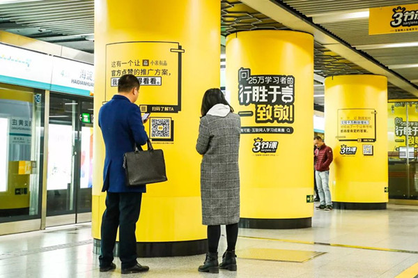 三節(jié)課北京地鐵廣告 三節(jié)課北京地鐵廣告