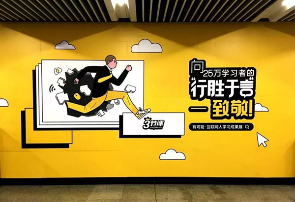 三節(jié)課北京地鐵廣告 三節(jié)課北京地鐵廣告