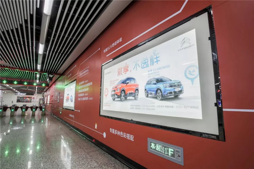 東風(fēng)雪鐵龍長沙地鐵廣告 東風(fēng)雪鐵龍長沙地鐵廣告