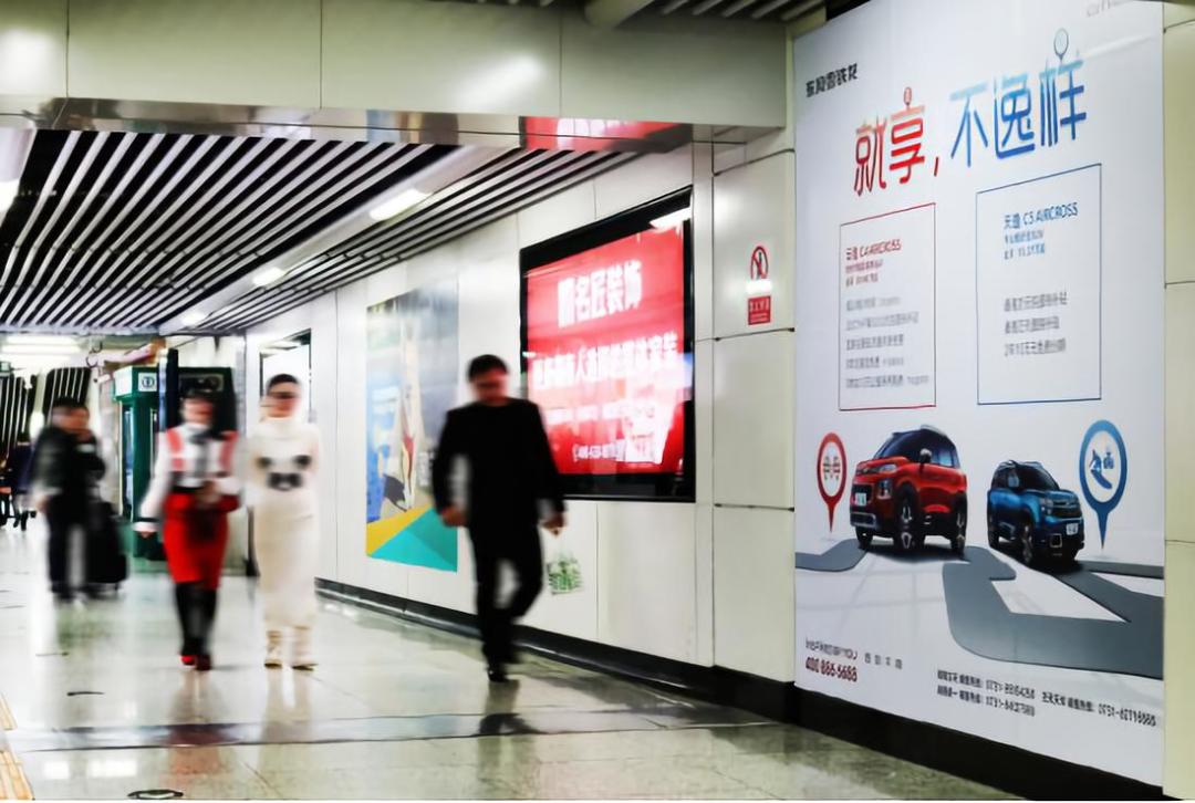 東風(fēng)雪鐵龍長沙地鐵廣告 東風(fēng)雪鐵龍長沙地鐵廣告