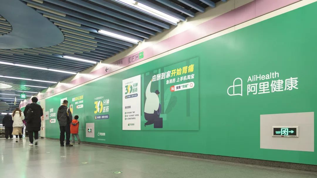 阿里健康北京地鐵廣告 阿里健康北京地鐵廣告