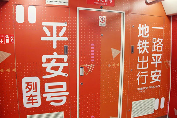 平安保險(xiǎn)成都地鐵廣告 平安保險(xiǎn)成都地鐵廣告