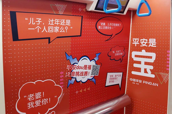 平安保險(xiǎn)成都地鐵廣告 平安保險(xiǎn)成都地鐵廣告