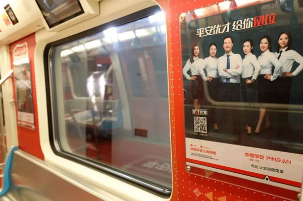 平安保險(xiǎn)成都地鐵廣告 平安保險(xiǎn)成都地鐵廣告