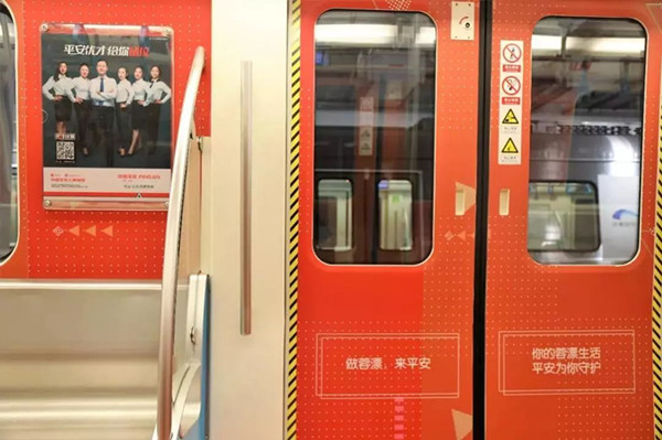 平安保險(xiǎn)成都地鐵廣告 平安保險(xiǎn)成都地鐵廣告