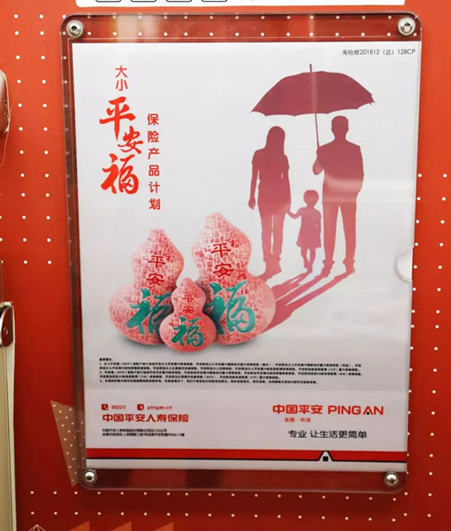 平安保險(xiǎn)成都地鐵廣告 平安保險(xiǎn)成都地鐵廣告