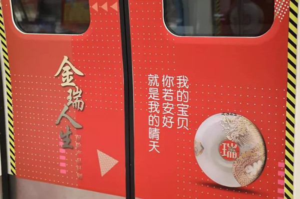 平安保險(xiǎn)成都地鐵廣告 平安保險(xiǎn)成都地鐵廣告