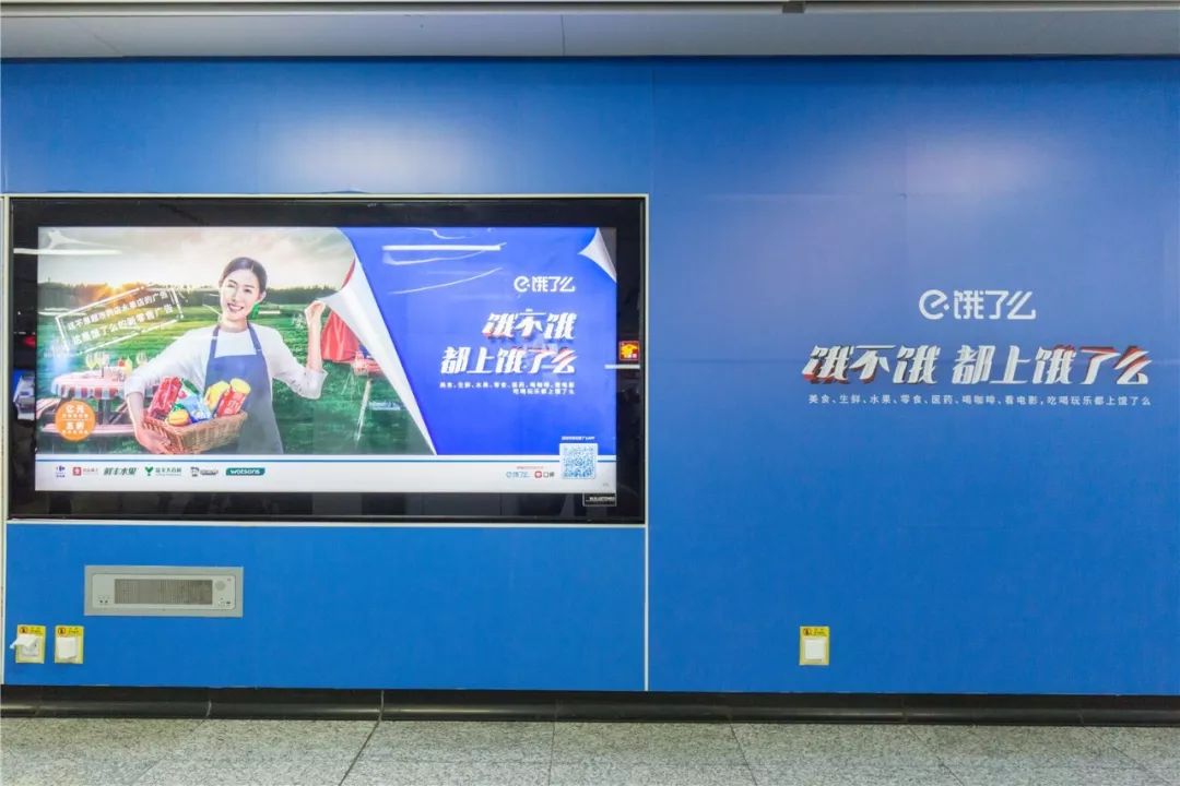 餓了么長沙地鐵廣告 餓了么長沙地鐵廣告