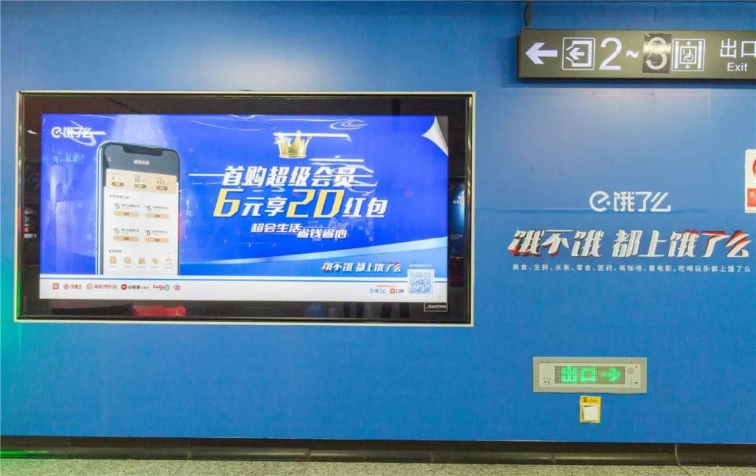餓了么長沙地鐵廣告 餓了么長沙地鐵廣告