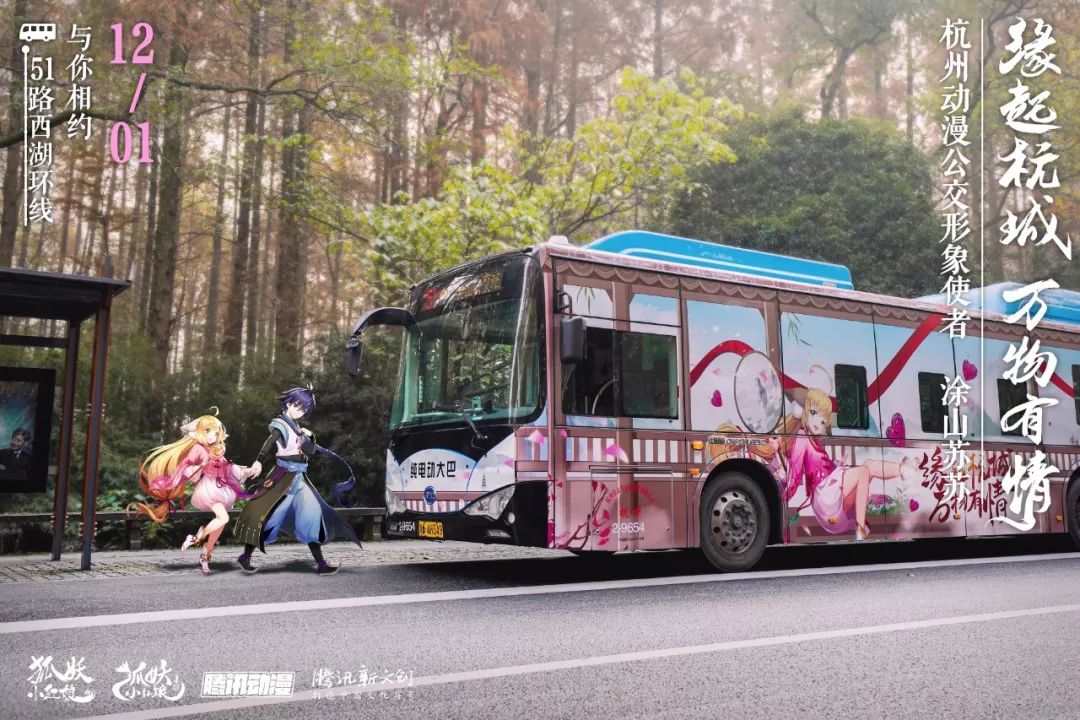 狐妖小紅娘動漫杭州公交車廣告 狐妖小紅娘動漫杭州公交車廣告
