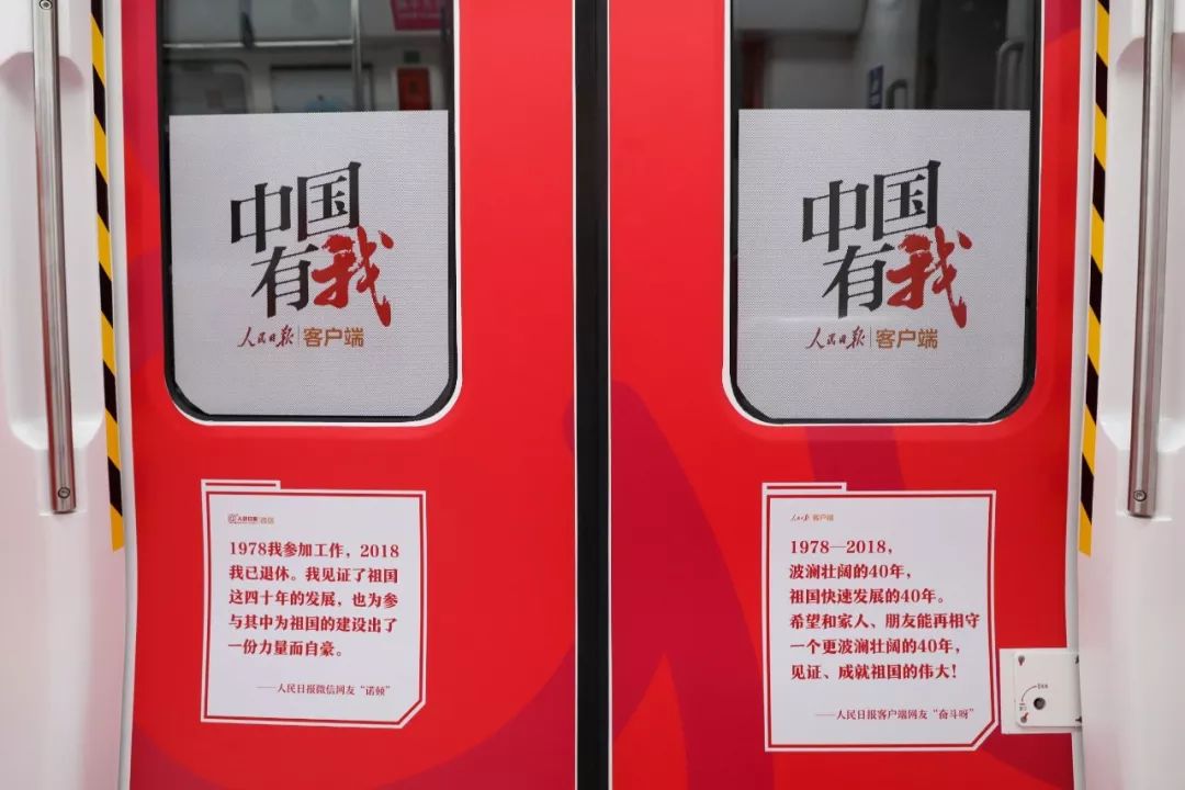 “中國有我”深圳地鐵廣告 “中國有我”深圳地鐵廣告
