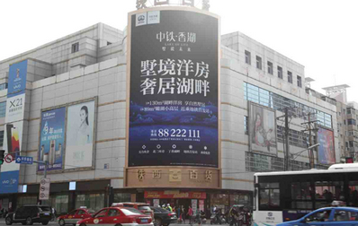 沈陽(yáng)鐵西百貨大樓LED屏廣告