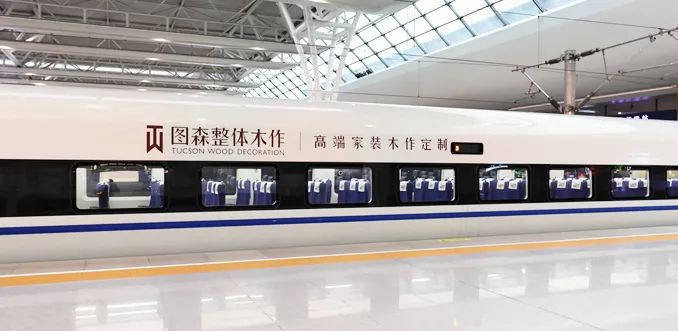 圖森整體木作高鐵廣告 圖森整體木作高鐵廣告