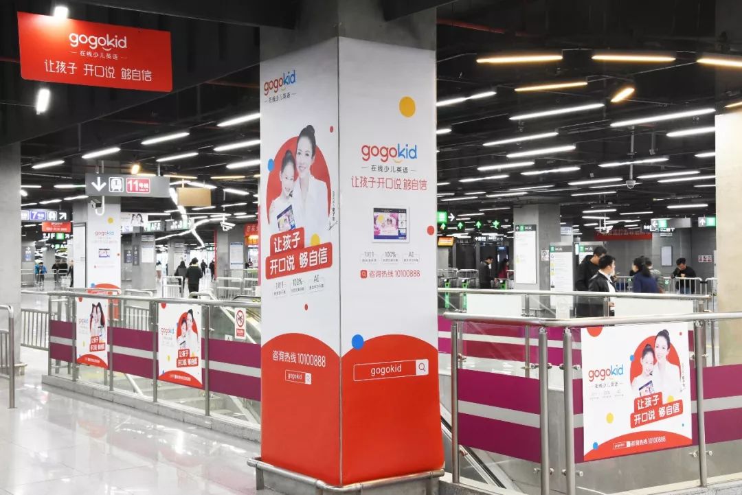 gogokid英語培訓深圳地鐵廣告 gogokid英語培訓深圳地鐵廣告