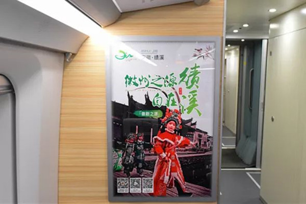 績(jī)溪高鐵廣告