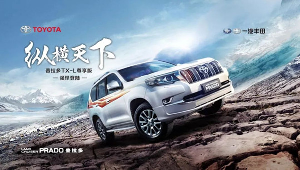 一汽豐田普拉多戶(hù)外LED大屏廣告