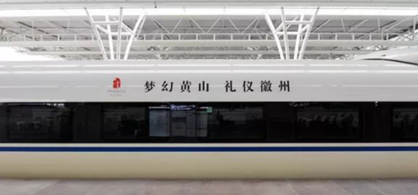 徽州高鐵列車廣告 徽州高鐵列車廣告