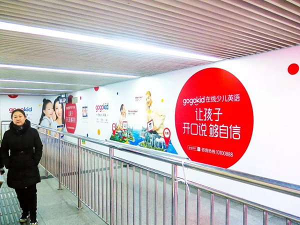 gogokid在線少兒英語地鐵廣告 gogokid在線少兒英語地鐵廣告