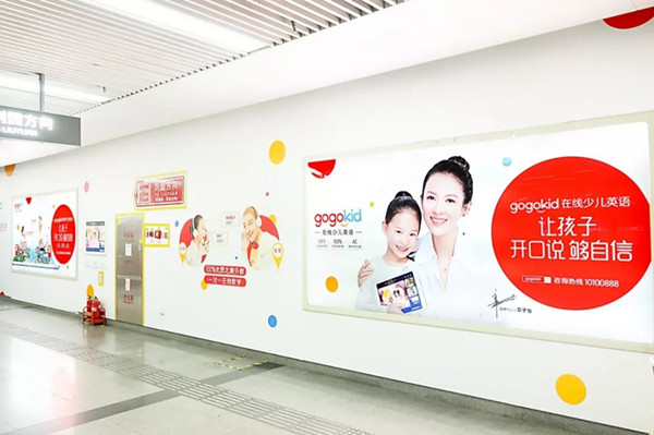 gogokid在線少兒英語地鐵廣告 gogokid在線少兒英語地鐵廣告