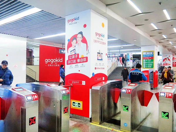 gogokid在線少兒英語地鐵廣告 gogokid在線少兒英語地鐵廣告