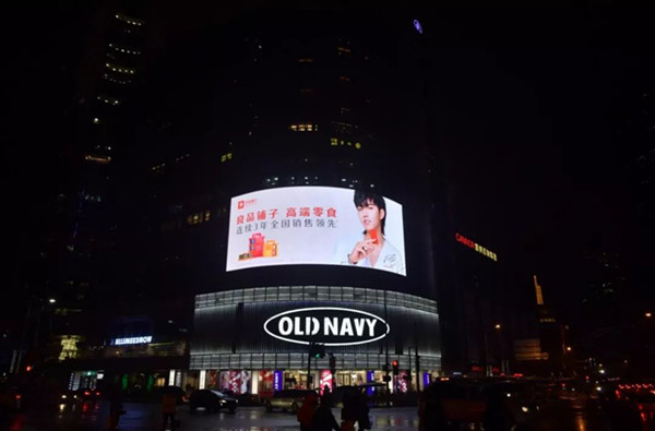 良品鋪?zhàn)由虾ｌo安寺百樂(lè)門(mén)LED大屏廣告