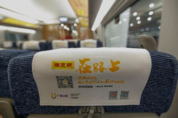 春節(jié)來(lái)臨，陳克明品牌登陸高鐵廣告