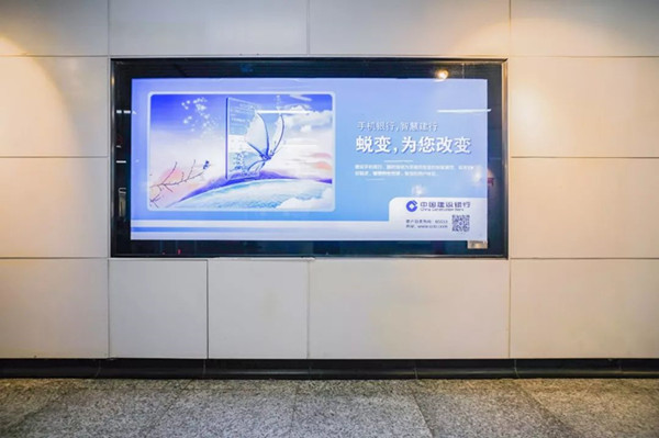 建設銀行長沙地鐵廣告