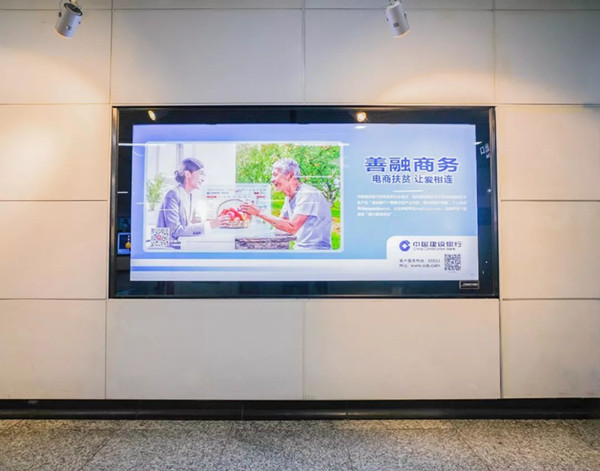 建設銀行長沙地鐵廣告