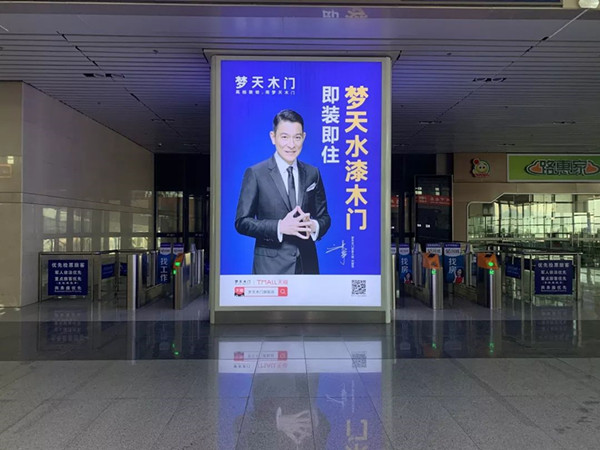 夢天木門高鐵廣告 夢天木門高鐵廣告