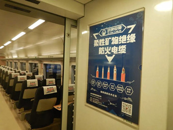 塔牌電纜強(qiáng)勢登陸高鐵廣告